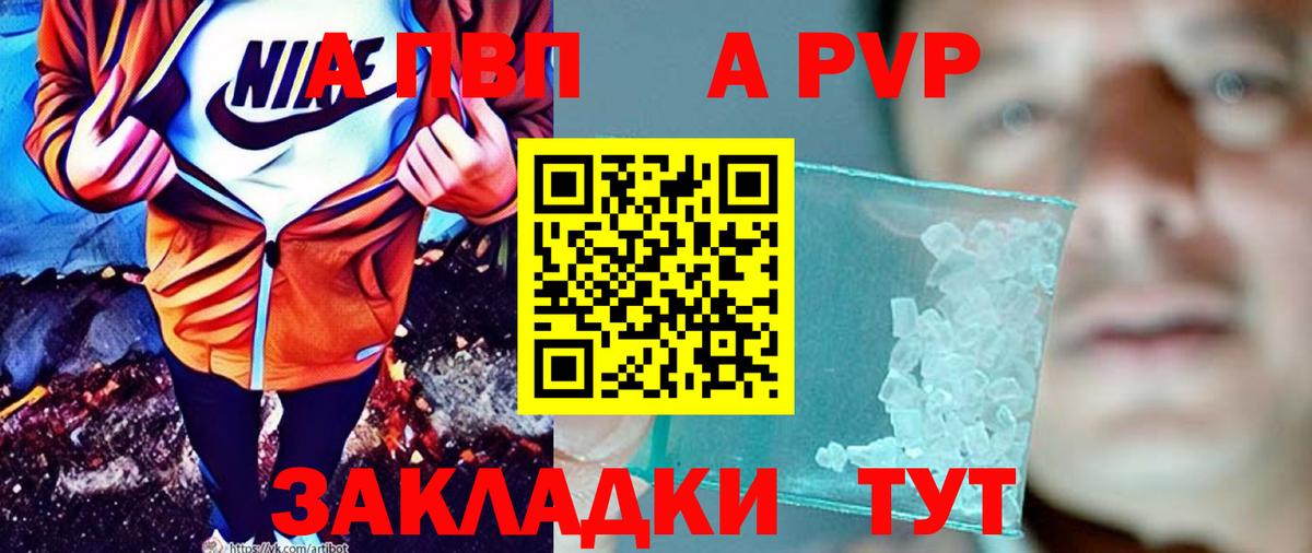 Alpha PVP Crystall  A PVP мука  где купить наркоту  Вход с VPN  А ПВП СК  Краснотурьинск 