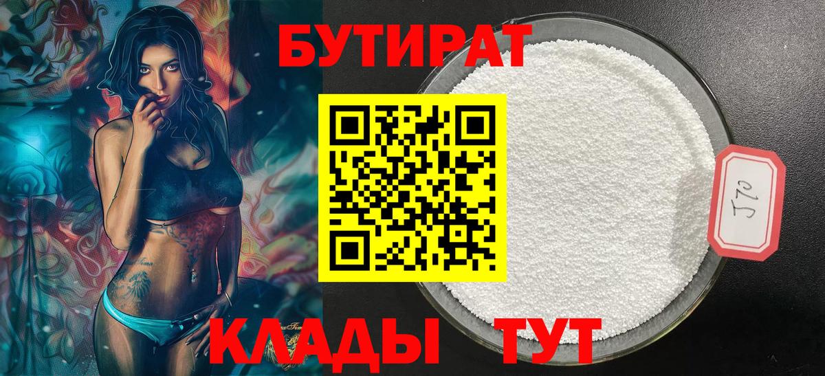 Краснотурьинск  БУТИРАТ GHB  Вход с VPN 