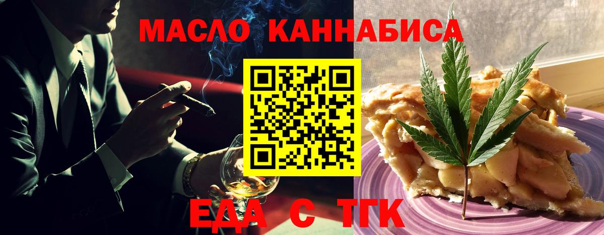 Еда ТГК конопля  Вход с VPN  Краснотурьинск 