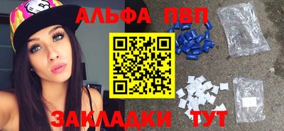 альфа пвп Кингисепп