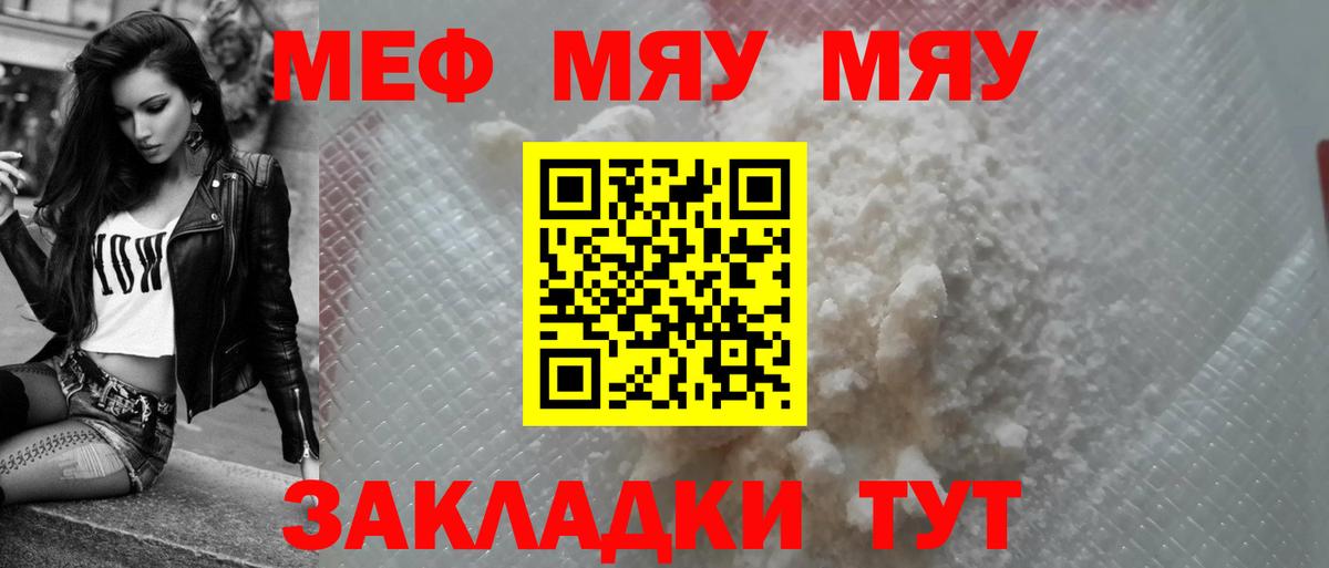 Меф мяу мяу кристаллы Краснотурьинск